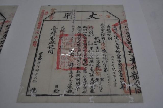 光緒十四年臺灣布政使司掣給田主林本源丈單藏品圖，第2張