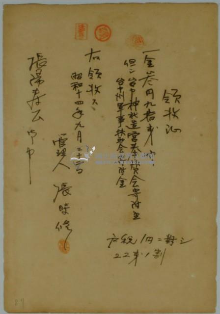 昭和十四年張時修繳納台中神社造宮奉贊會寄附金等領收證藏品圖，第2張