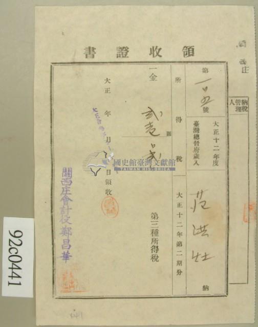 大正十三年范洪灶納第三種所得稅領收證藏品圖，第2張