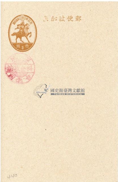 日治時期明信片藏品圖，第2張