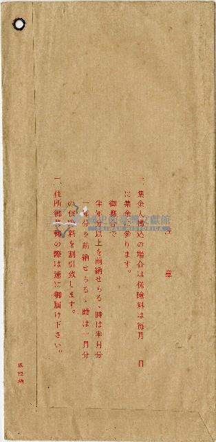 陳南輝保險料領收帳藏品圖，第2張