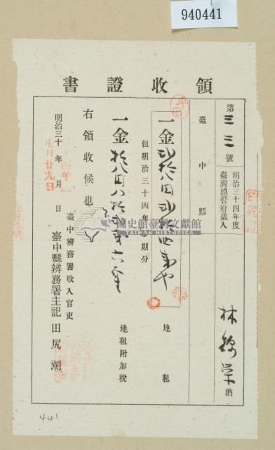 明治三十四年林錦榮納地租領收證藏品圖，第2張