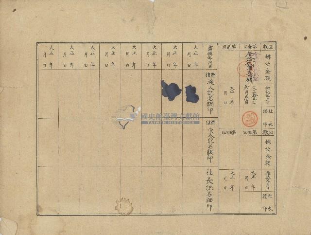 大正十五年王泉出資株式會社謙豐商行股票領收證藏品圖，第2張