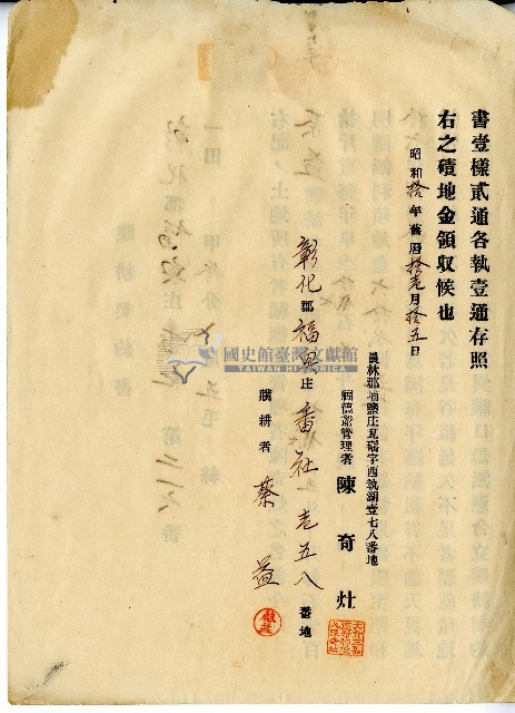 昭和十年陳奇灶蔡益立贌耕契約書藏品圖，第2張