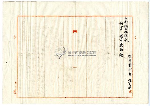 大正三年張國材為配當要求申請藏品圖，第2張