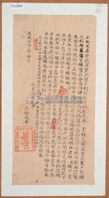 道光三十年臺灣布政使司掣給田主范汝舟立給丈單字藏品圖，第2張