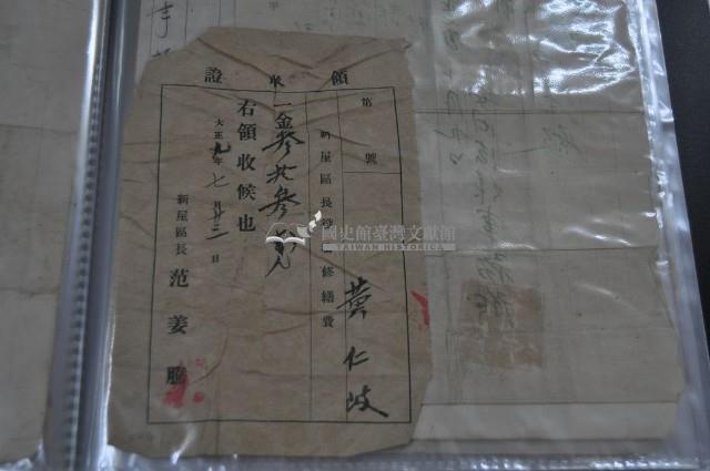 大正九年黃仁歧繳納新屋區長役場修繕費領收證藏品圖，第2張