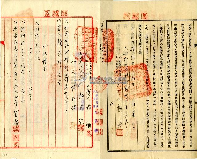 民國四十六年賴鐘等土地杜賣契字藏品圖，第2張