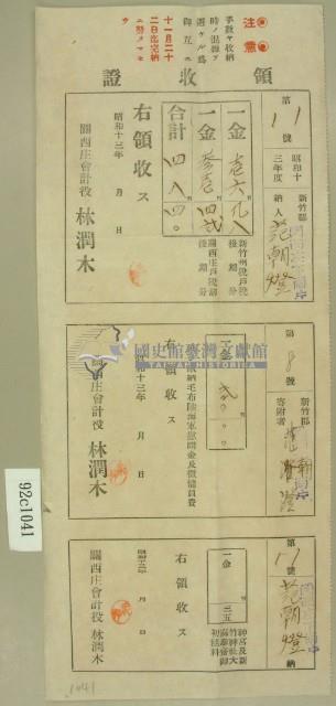 昭和十三年范朝燈繳納戶稅等三項領收証藏品圖，第2張
