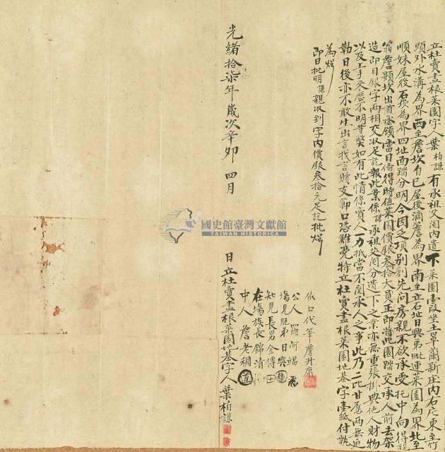 光緒十七年葉伯謙立杜賣盡根菜園字藏品圖，第2張