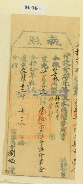 道光二十四年淡水總捕分府曹為徵收租榖納戶林茂才之執照藏品圖，第2張