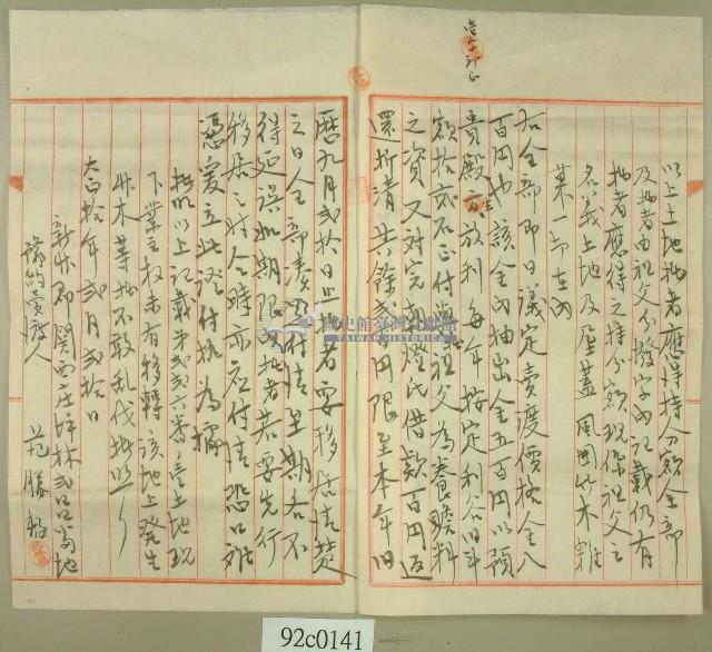 大正十年范勝福豫約土地賣渡証藏品圖，第2張