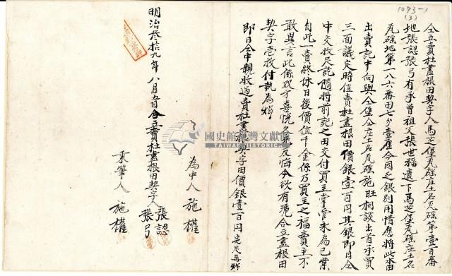 明治三十九年張認等二人仝立賣杜盡根田契字藏品圖，第2張