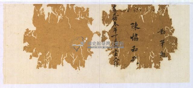 光緒三年陳協和號出入數簿藏品圖，第2張