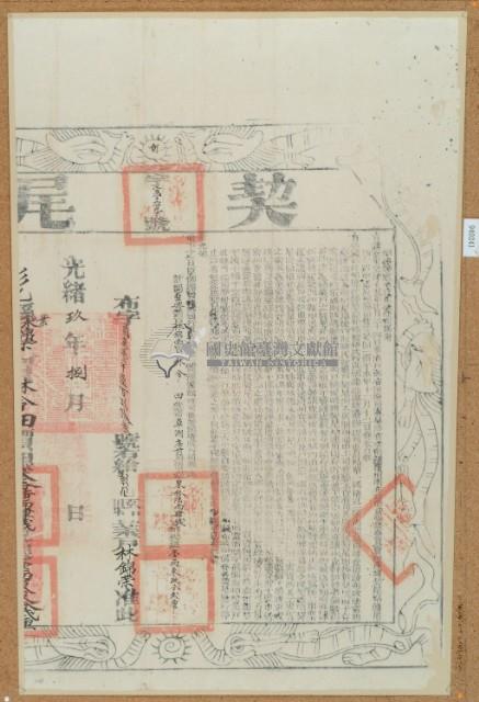 光緒九年布字貳萬壹仟陸佰玖拾參號右給彰化縣業戶林錦榮之契尾藏品圖，第2張