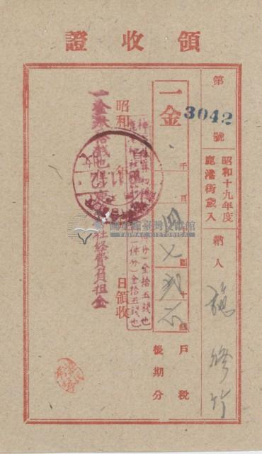 昭和十八年施修竹納地租領收證明藏品圖，第2張