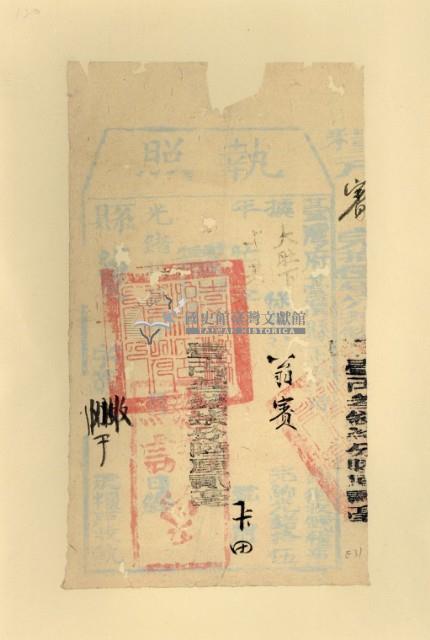 光緒□年臺灣縣正堂為徵收納戶翁賓之執照藏品圖，第2張