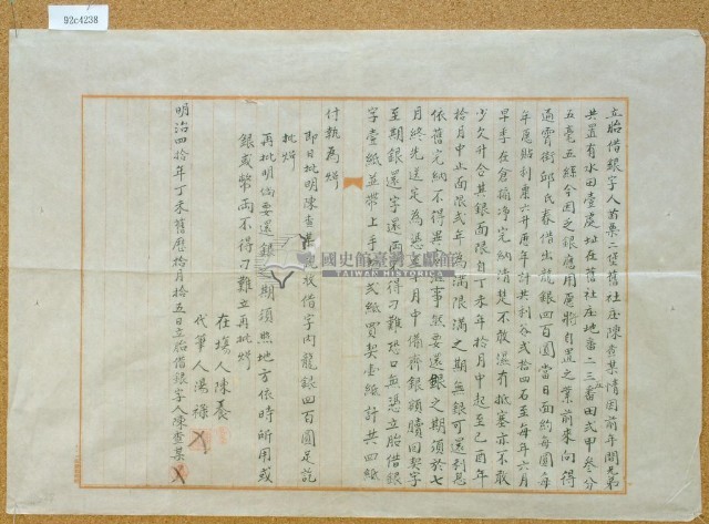 明治四十年十月十五日陳查某胎借銀字藏品圖，第2張
