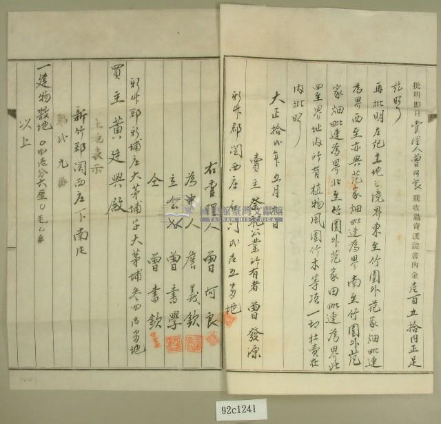 大正十二年曾發源土地賣渡證書藏品圖，第2張