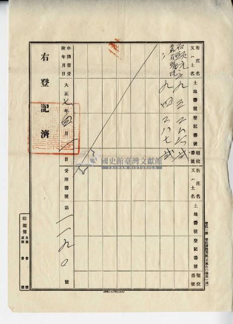 大正七年蘇塗持分杜賣字藏品圖，第2張