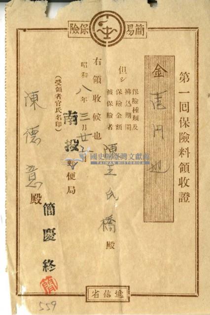 昭和八年陳德意繳納保險金領收證明藏品圖，第2張