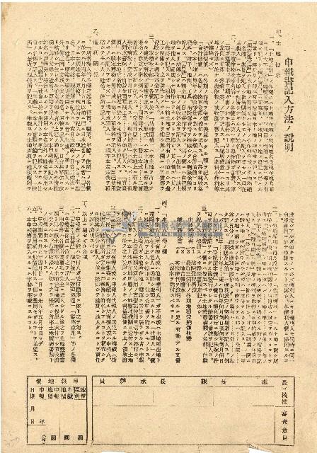 民國三十五年王殷鑒台灣省土地關係人繳驗憑証申報書藏品圖，第2張