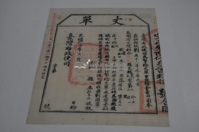 光緒十四年臺灣布政使司掣給田主林本源丈單藏品圖，第2張