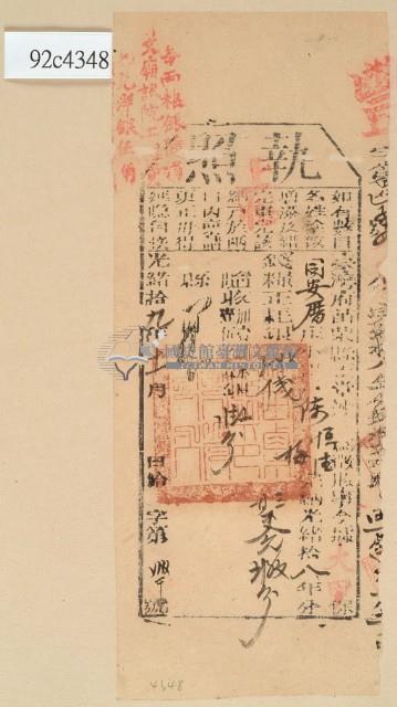 光緒十九年苗栗縣正堂沈為徵收納戶陳恒德和陳梅之執照藏品圖，第2張