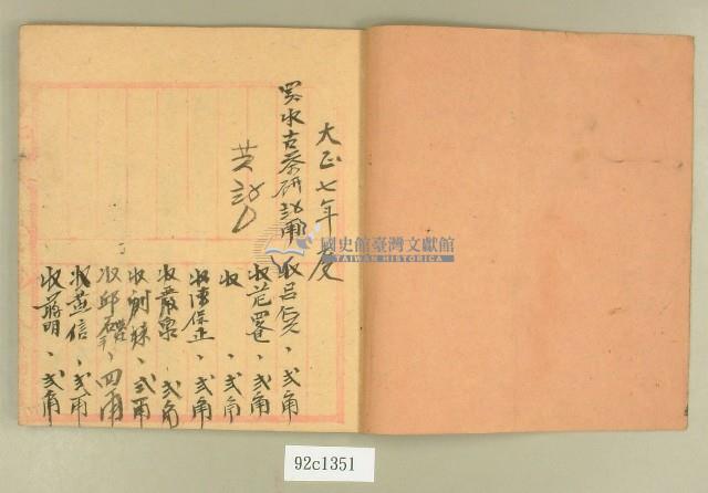 大正六年元和宮布帆稅徵收簿藏品圖，第2張