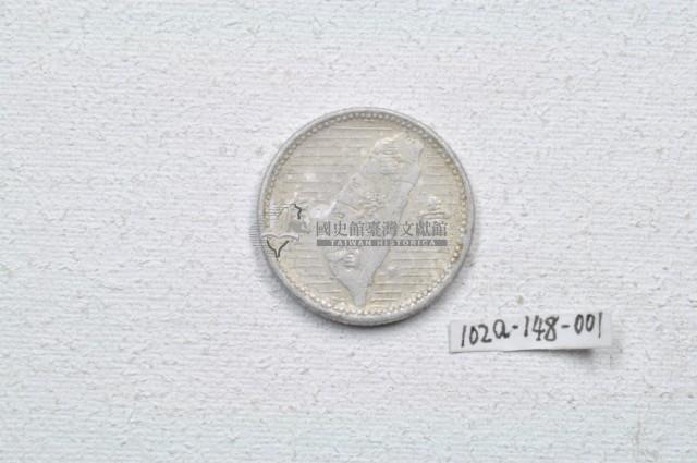 中華民國四十四年壹角錢幣藏品圖，第2張