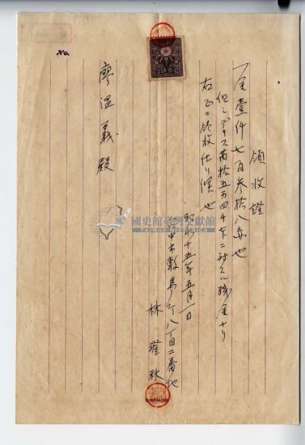 昭和十五年臺中市林澄秋デリス苗殘金(餘額)領收證藏品圖，第2張