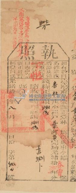 光緒十七年苗栗縣正堂林為徵收納戶葉阿吉之執照藏品圖，第2張