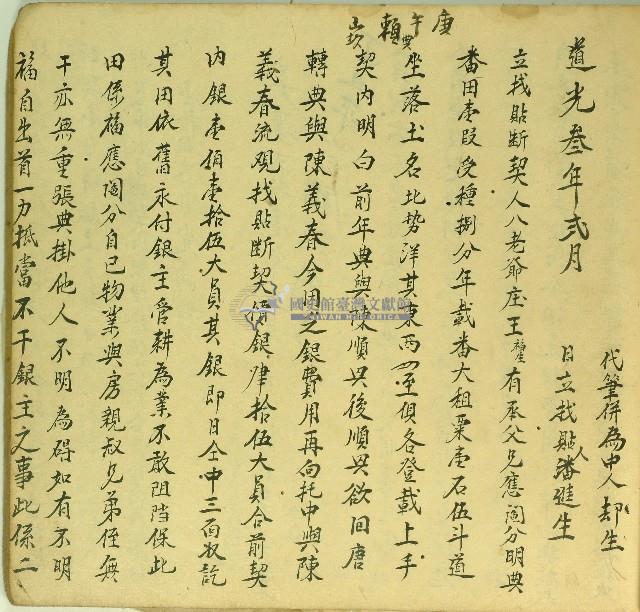 道光三年潘進生立找貼契藏品圖，第2張