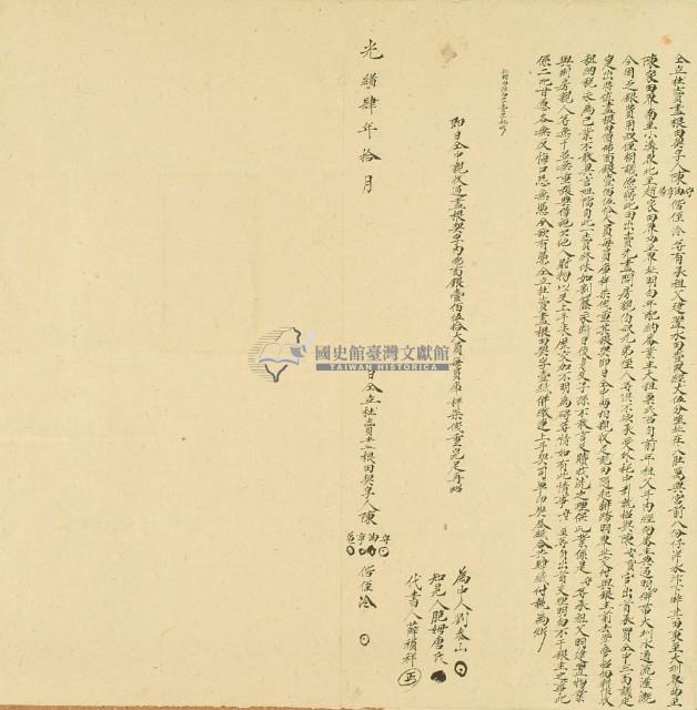 光緒四年陳守等五人仝立杜賣盡根田契字藏品圖，第2張