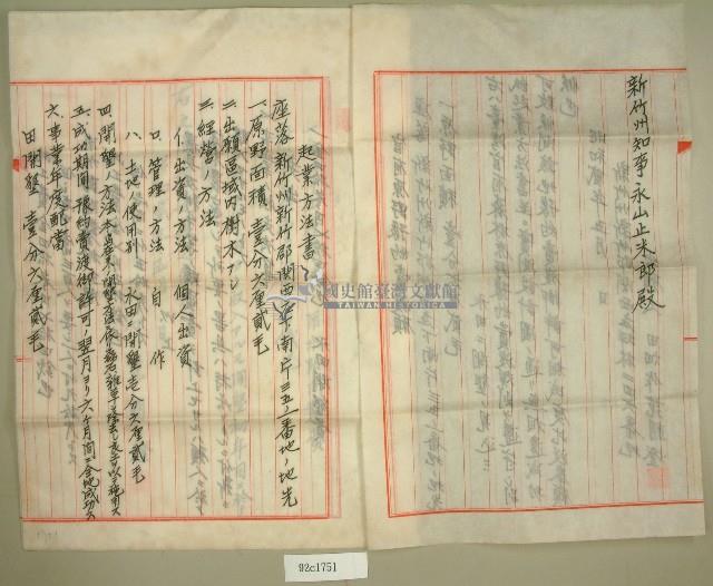 昭和二年范朝燈官有原野豫約買渡願藏品圖，第2張