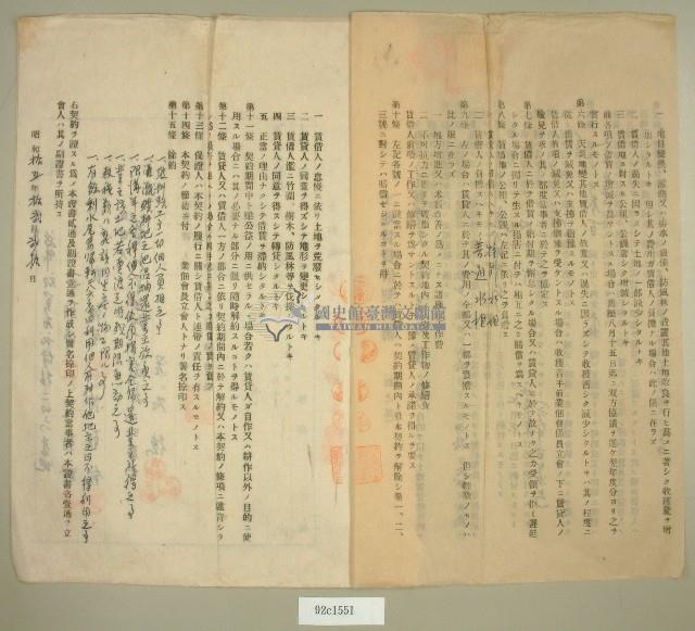 昭和十五年范朝坤等五人立土地賃貸借契約書藏品圖，第2張