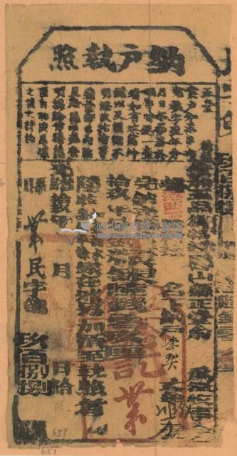 光緒十九年鳳山縣正堂俞為徵收租榖納戶李契之執照（九百八十八號）藏品圖，第2張