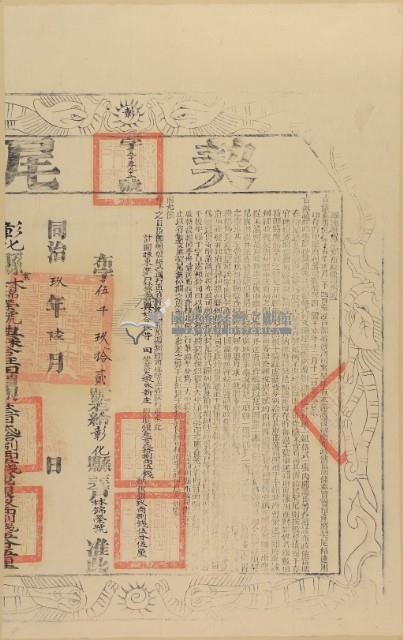 同治九年布字伍仟零玖拾貳號右給彰化縣業戶林錦榮號之契尾藏品圖，第2張