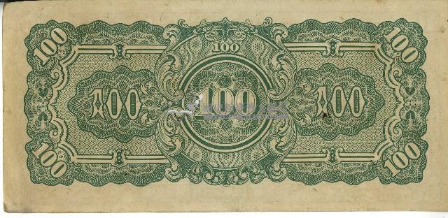 昭和十七年至二十年間大日本帝國發行一百盧比軍用手票藏品圖，第2張