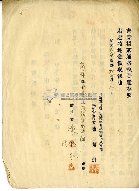 昭和十九年陳奇灶陳溪水立贌耕契約書藏品圖，第2張