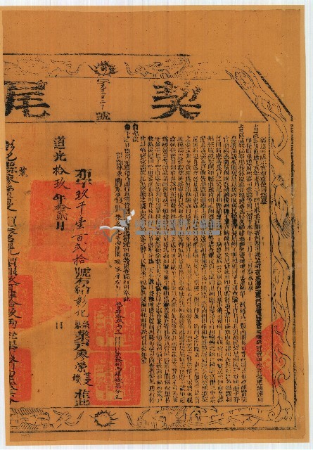 道光十九年張名晃等人立賣田厝盡根契字含契尾藏品圖，第2張