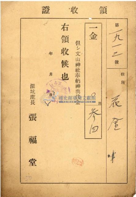 昭和十四年文山神社奉納神奧代金領收證藏品圖，第2張