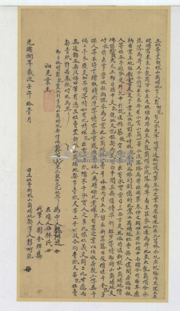 光緒八年彭阿能立杜賣盡斷根山崗埔杝字藏品圖，第2張