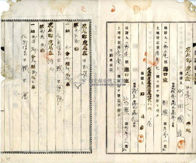 昭和十九年王鐵等土地賃借權設定保證書藏品圖，第2張