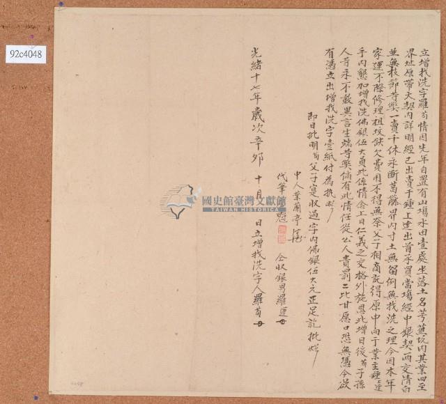 光緒十七年羅苟立增找洗字藏品圖，第2張