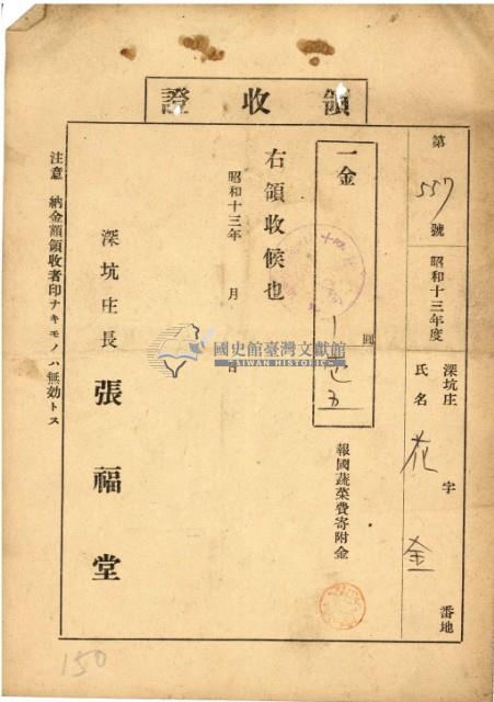 昭和十三年花金繳納報國蔬菜費寄附金領收證明藏品圖，第2張