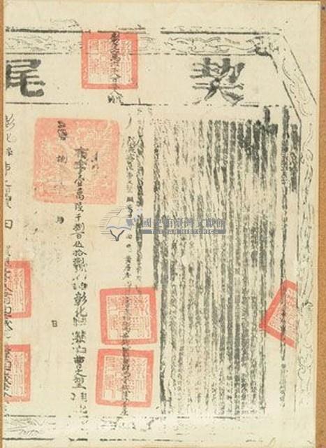 嘉慶五年曹士卷立杜賣盡根契（含契尾）藏品圖，第2張