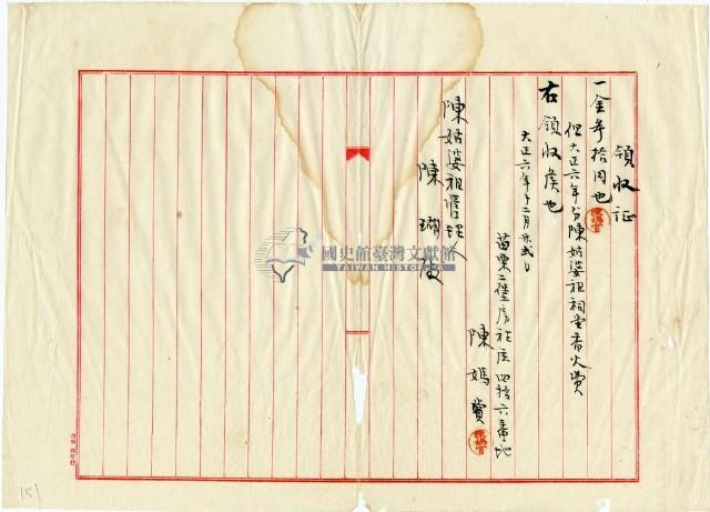 大正六年陳姑婆祖廟發放大正六年份香火費用領收證明藏品圖，第2張