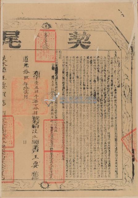 立杜盡賣根店契字藏品圖，第2張