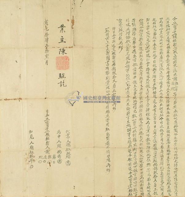 道光十四年謝興等四人仝立賣盡根杜契藏品圖，第2張